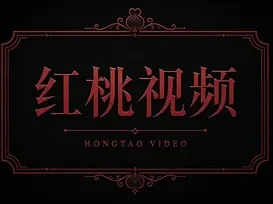 红桃视频标志